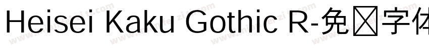 Heisei Kaku Gothic R字体转换